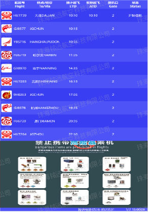 1734342077177924.png FIDS-105A型航班信息顯示系統(tǒng)4(水印).png